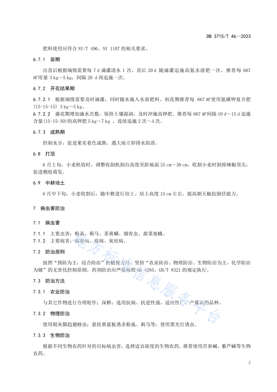 麦套朝天椒直播栽培技术规程DB3715／T 46-2023.pdf_第5页