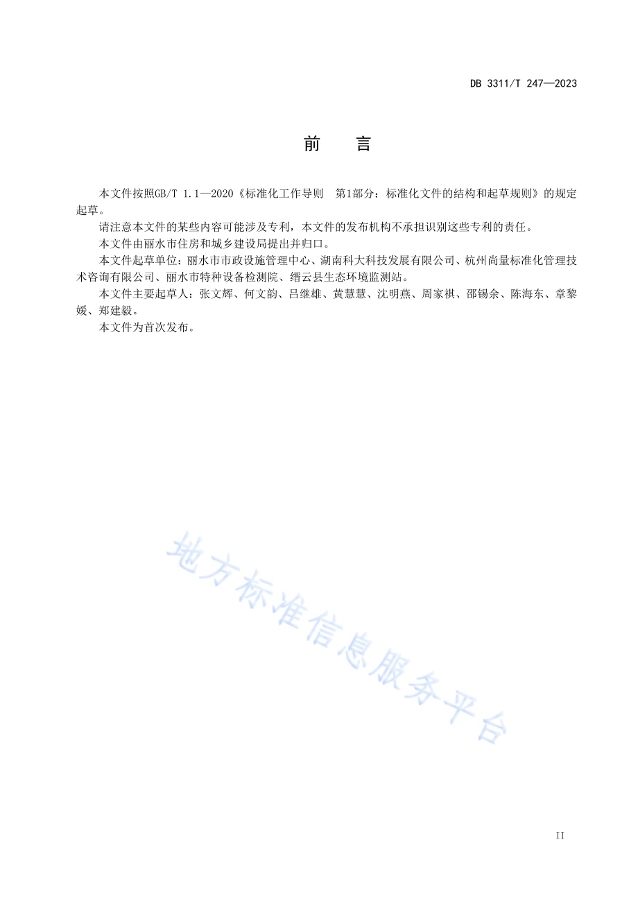 城市桥梁养护移交规范DB3311／T 247─2023.pdf_第3页