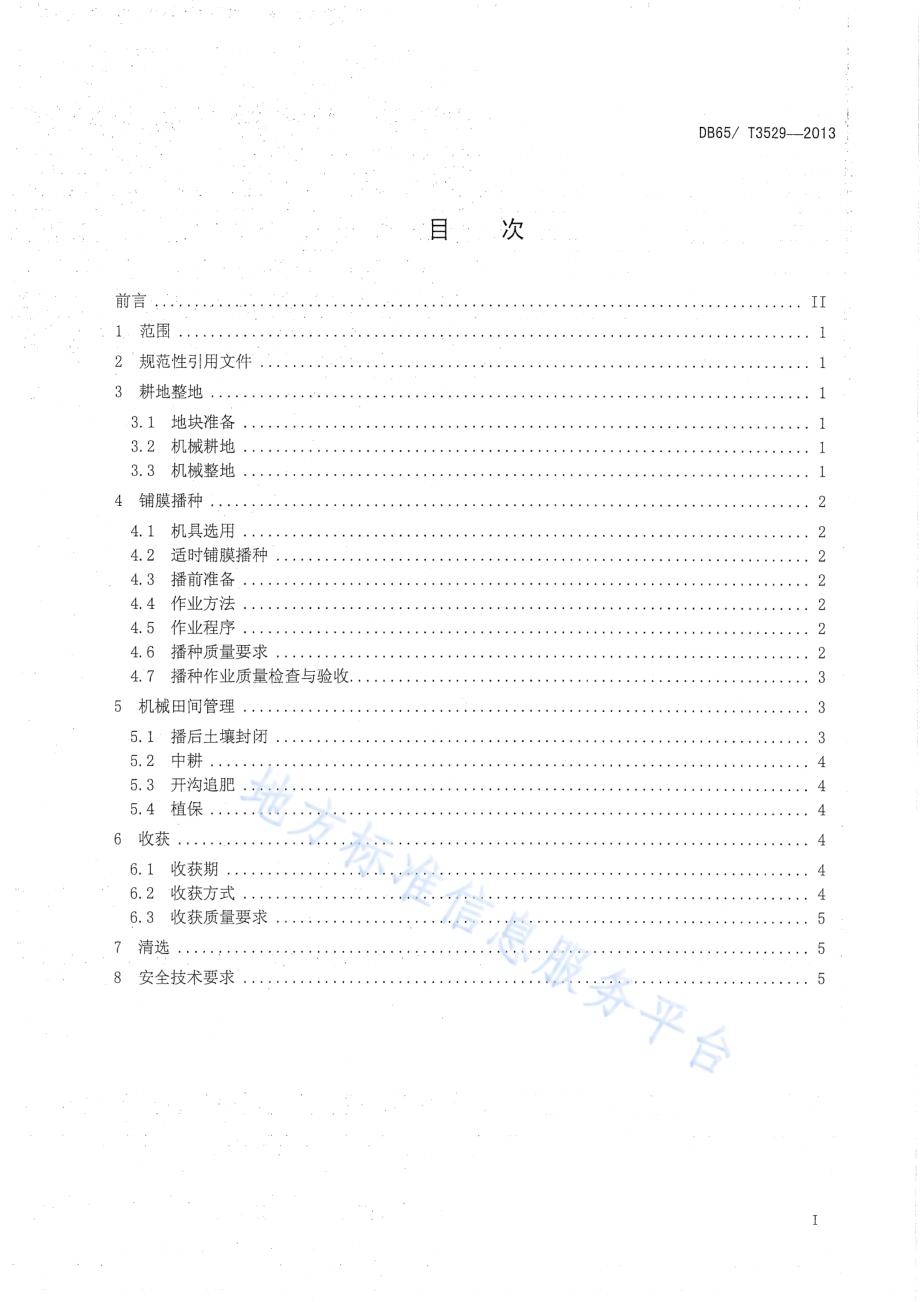打瓜生产机械化操作技术规程DB65／T 3529-2013.pdf_第2页