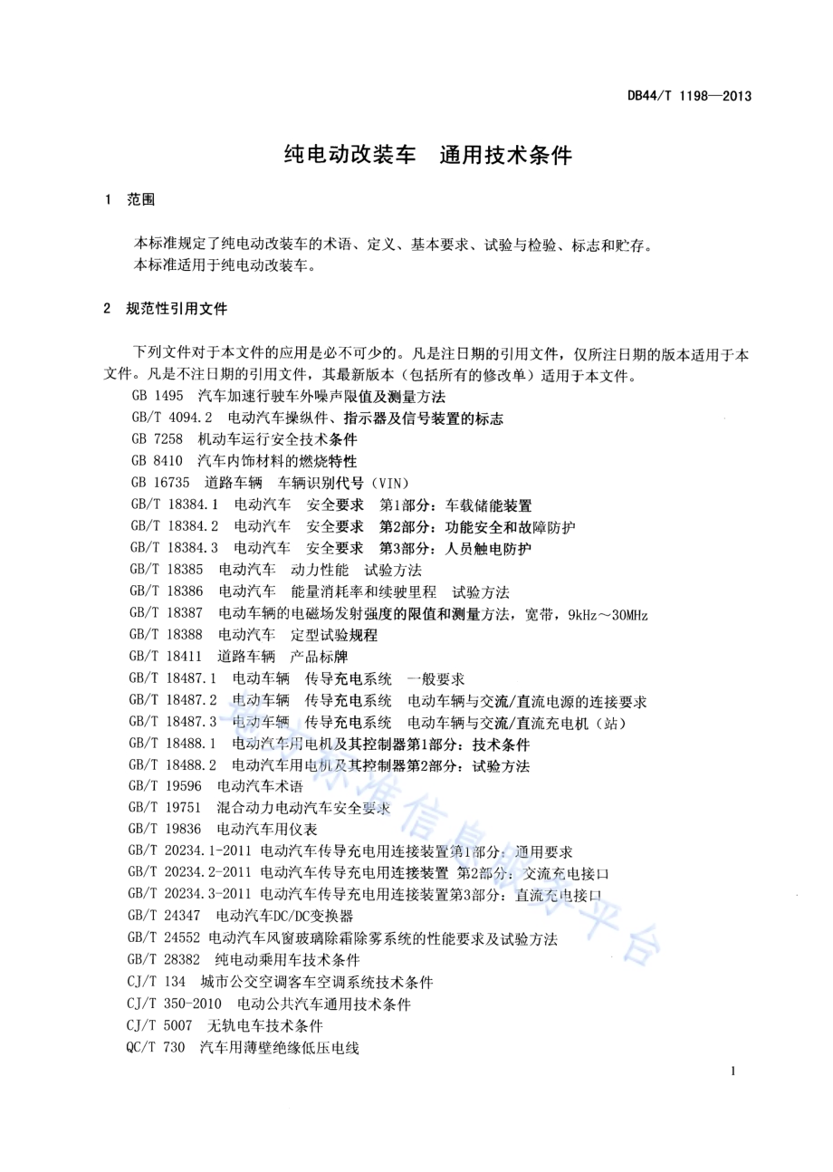 纯电动改装车 通用技术条件DB44／T 1198-2013.pdf_第3页
