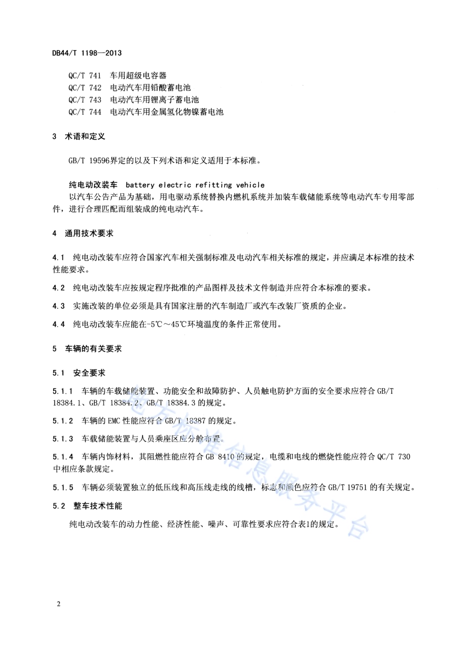 纯电动改装车 通用技术条件DB44／T 1198-2013.pdf_第4页