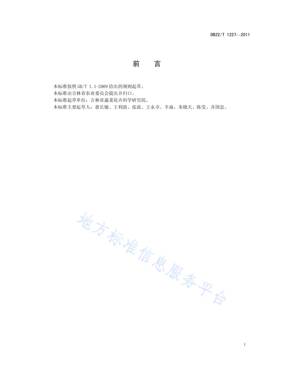 薄皮甜瓜品种八里香生产技术规程DB22／T 1227-2011.pdf_第3页
