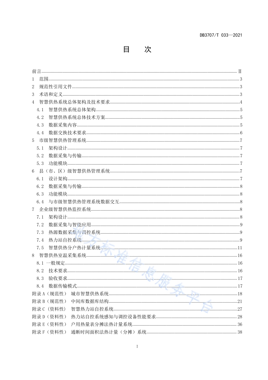 智慧供热系统建设技术规范DB3707／T 033-2021.pdf_第3页