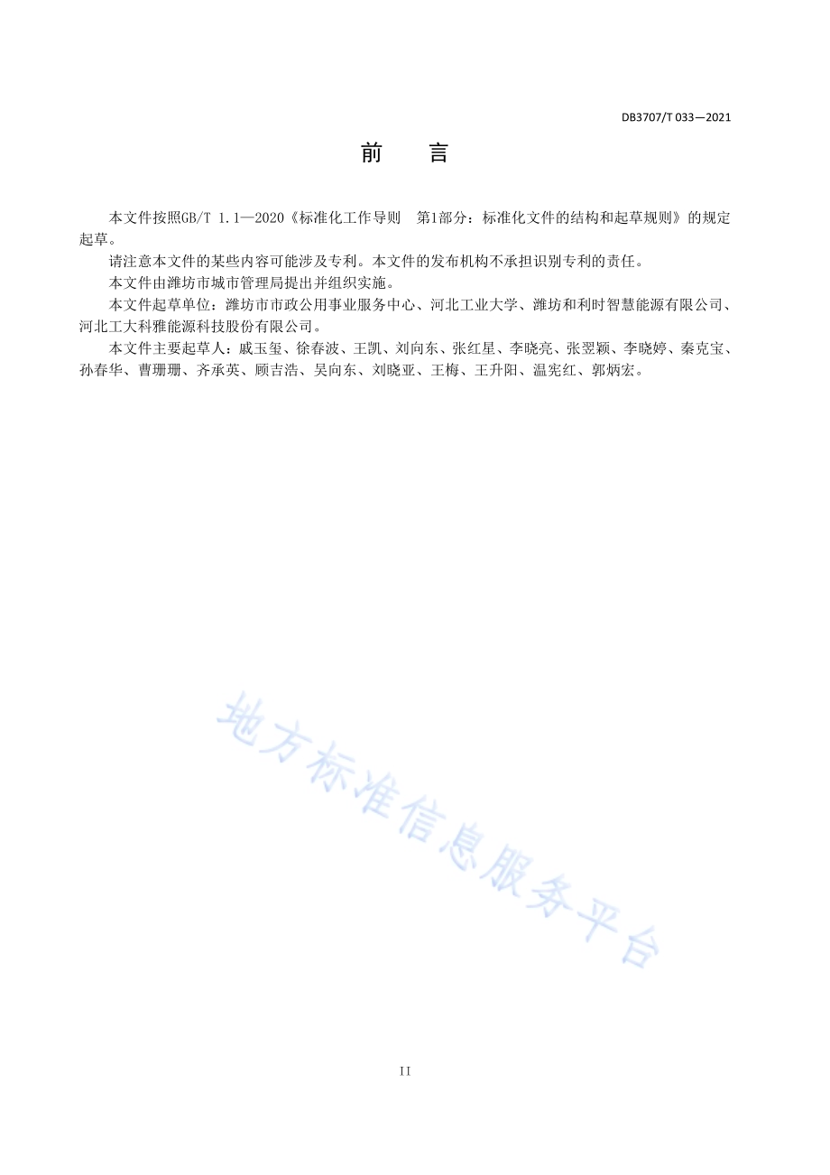 智慧供热系统建设技术规范DB3707／T 033-2021.pdf_第4页