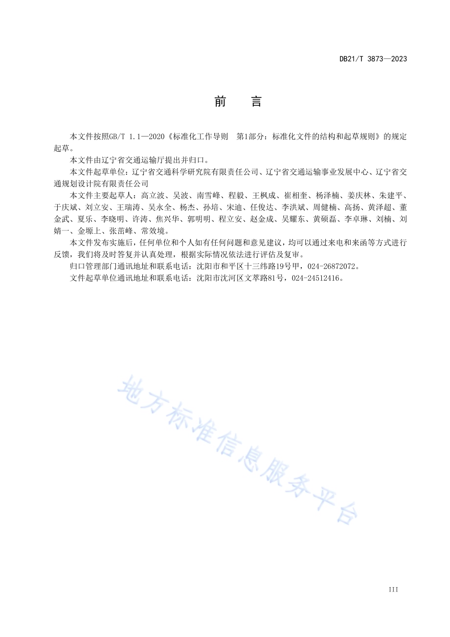 水泥稳定碎石基层施工技术规范DB21／T 3873-2023.pdf_第5页