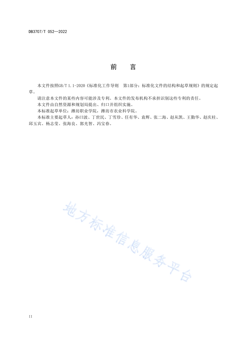 玫瑰嫩枝扦插育苗技术规程DB3707／T 052-2022.pdf_第4页