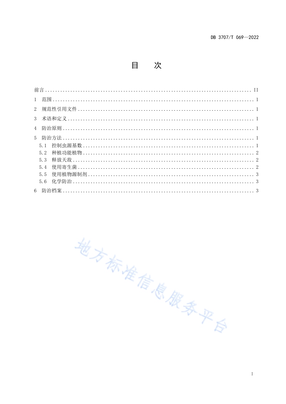 设施蔬菜蓟马绿色防控技术规程DB3707／T 069—2022.pdf_第3页