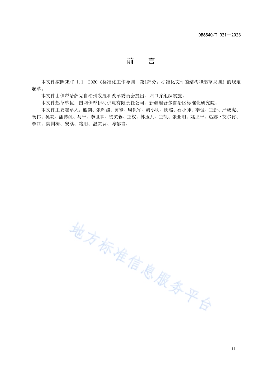 电力设施保护管理规范DB6540／T 021-2023.pdf_第5页