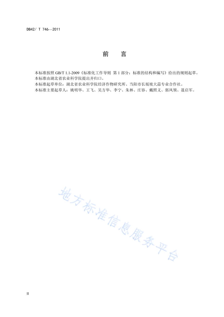 大蒜良种繁育技术规程DB42／T 746-2011.pdf_第4页