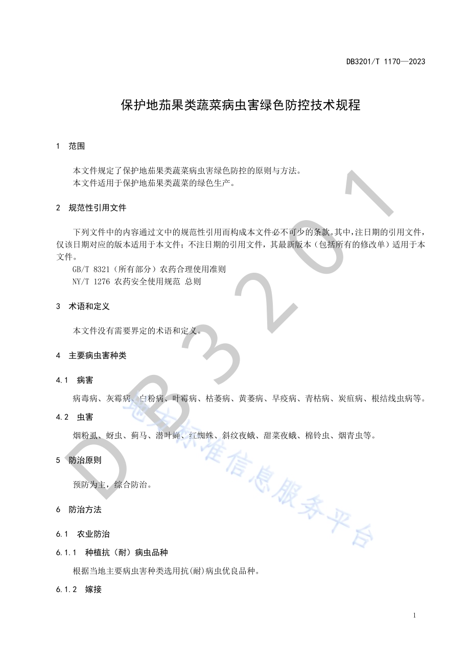 保护地茄果类蔬菜病虫绿色防控技术规程DB3201／T 1170-2023.pdf_第5页