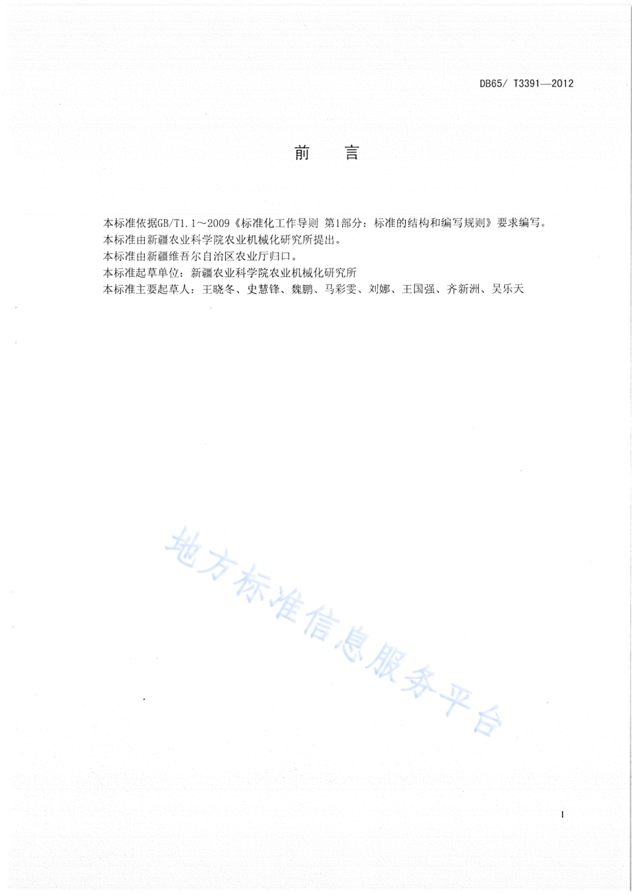 干打垒墙体食用菌专用温室的设计与建造规程DB65／T 3391-2012.pdf_第2页