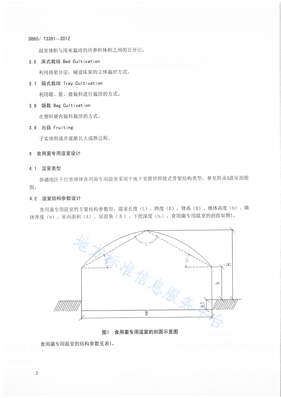 干打垒墙体食用菌专用温室的设计与建造规程DB65／T 3391-2012.pdf_第4页