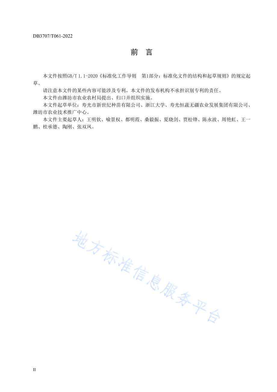 日光温室育苗光环境调控技术规程第2部分：黄瓜DB3707／T 061-2022.pdf_第4页