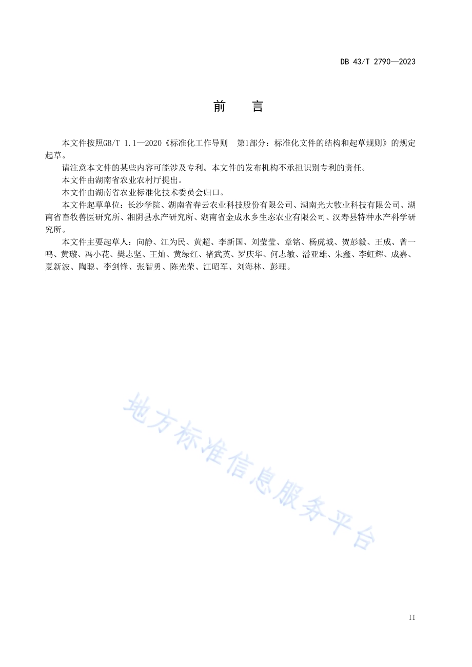 洞庭湖中华鳖良种培育技术规程DB43／T 2790-2023.pdf_第5页