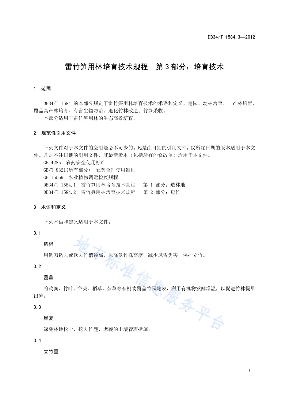 雷竹笋用林培育技术规程 第3部分培育技术DB34／T 1584.3.3-2012.pdf_第5页