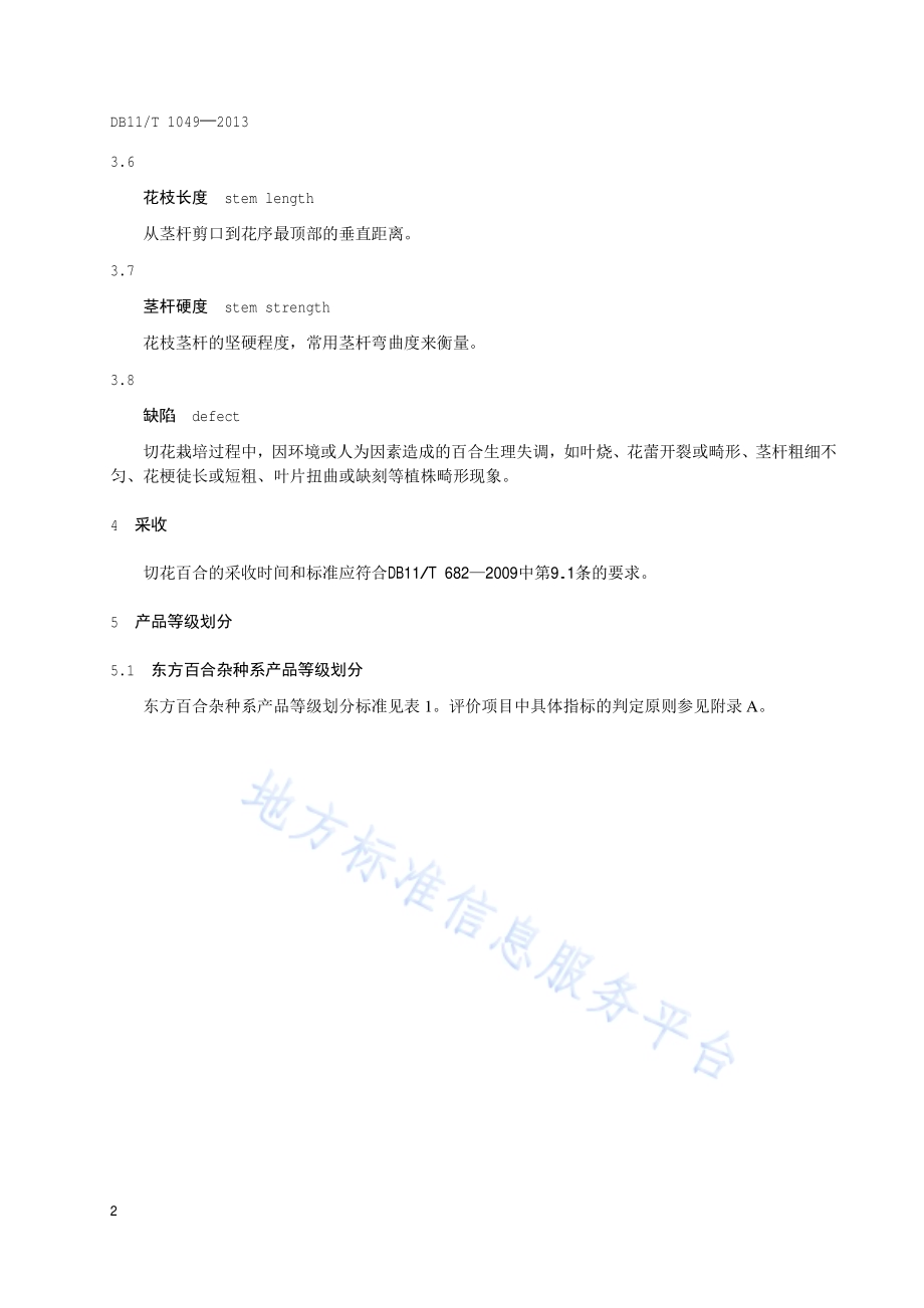 花卉产品等级 切花百合DB11／T 1049-2013.pdf_第4页