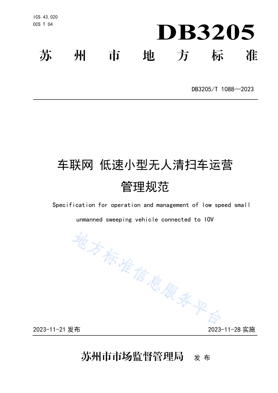 车联网 低速小型无人清扫车运营管理规范DB3205／T 1088-2023.pdf_第1页