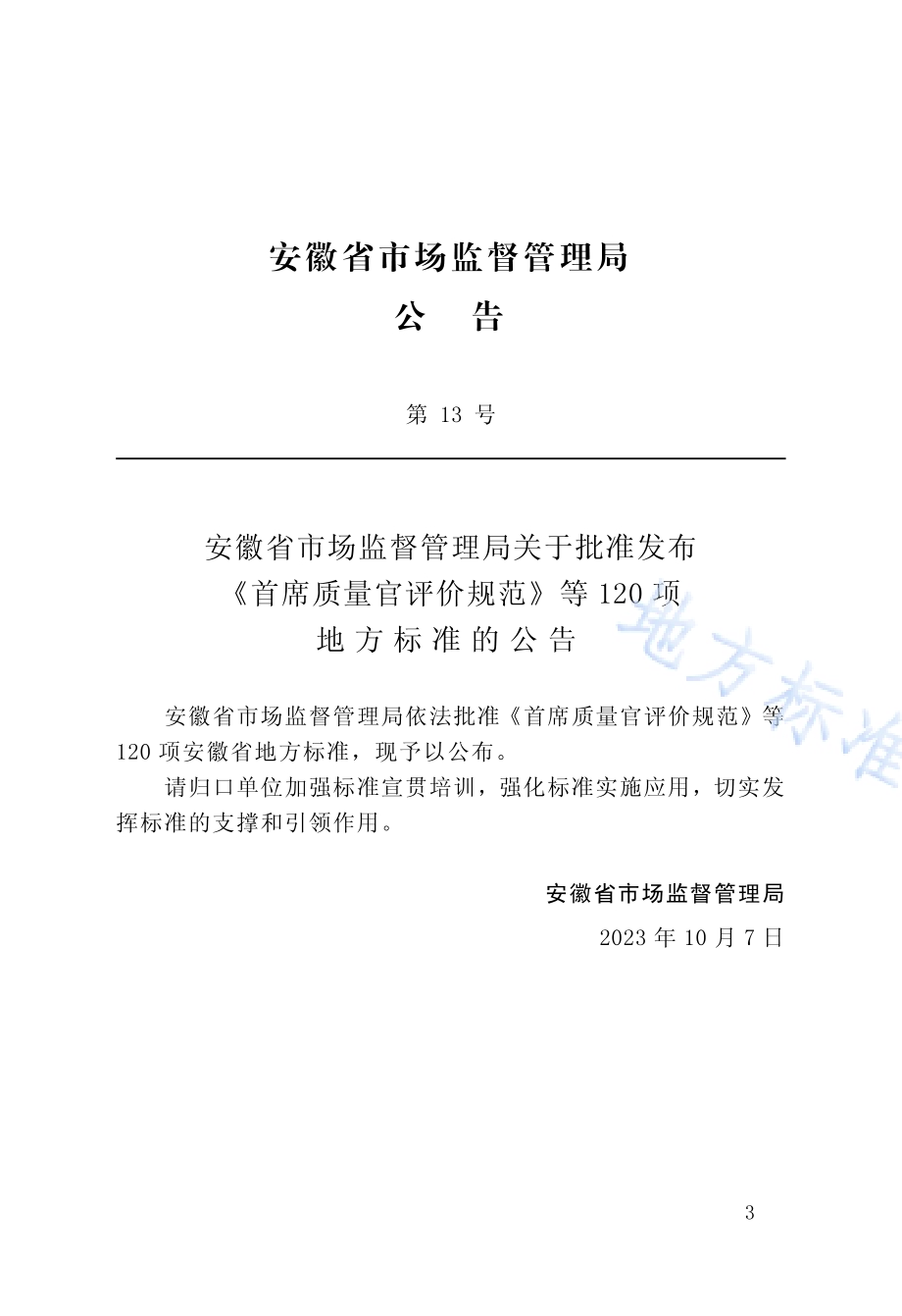 城市轨道交通轨道减振设计与评价标准DB34／T 4572-2023.pdf_第3页