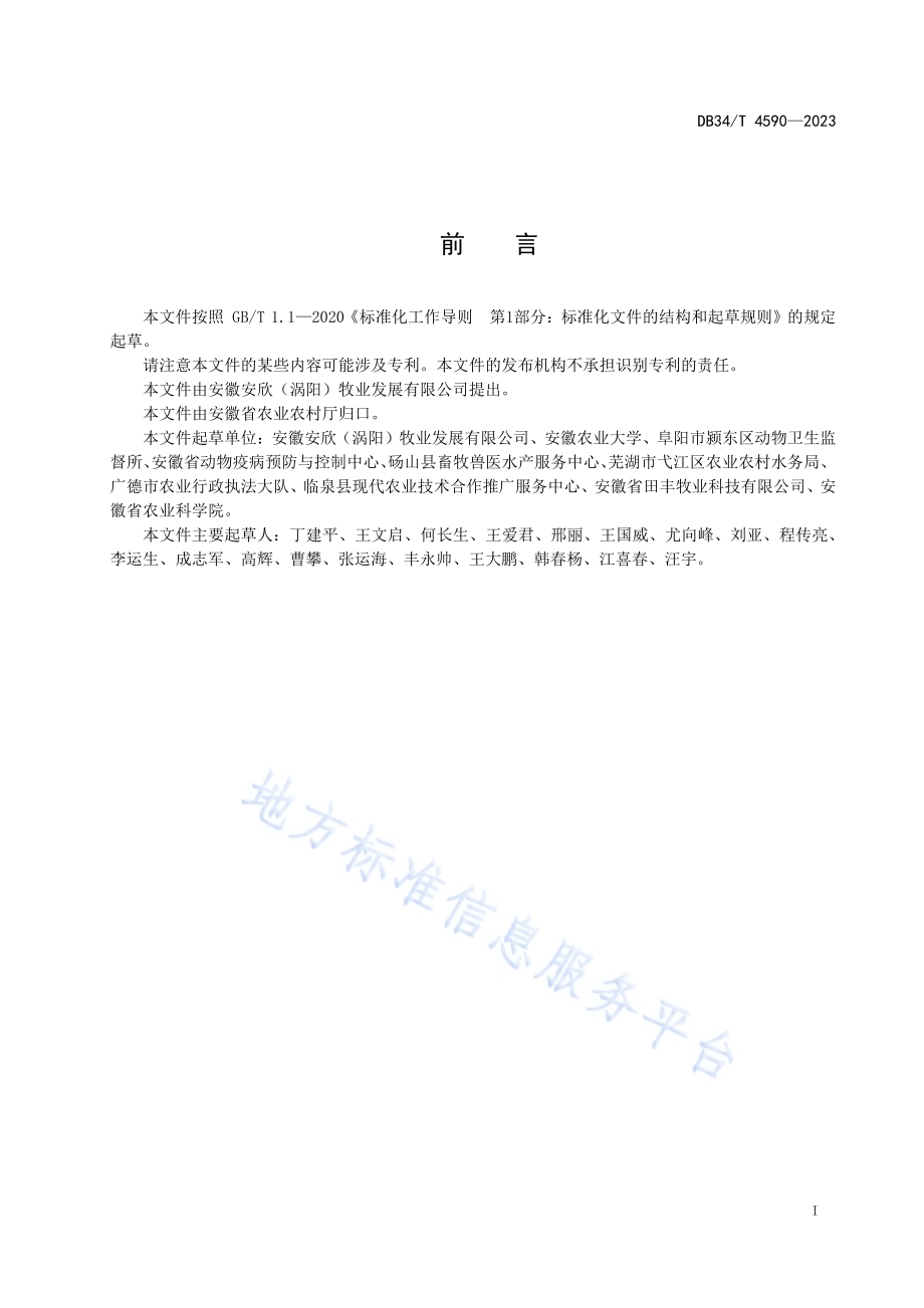 羊妊娠毒血症综合防治技术规范DB34／T 4590-2023.pdf_第3页