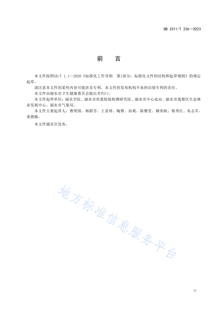 森林康复医院建设指南DB3311／T 236─2023.pdf_第3页