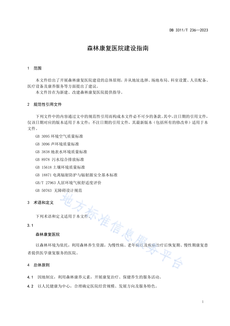森林康复医院建设指南DB3311／T 236─2023.pdf_第4页