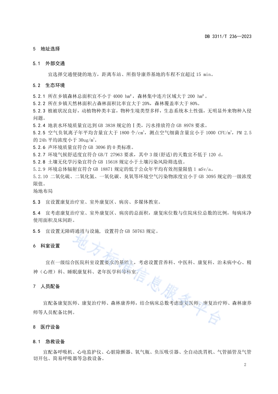 森林康复医院建设指南DB3311／T 236─2023.pdf_第5页
