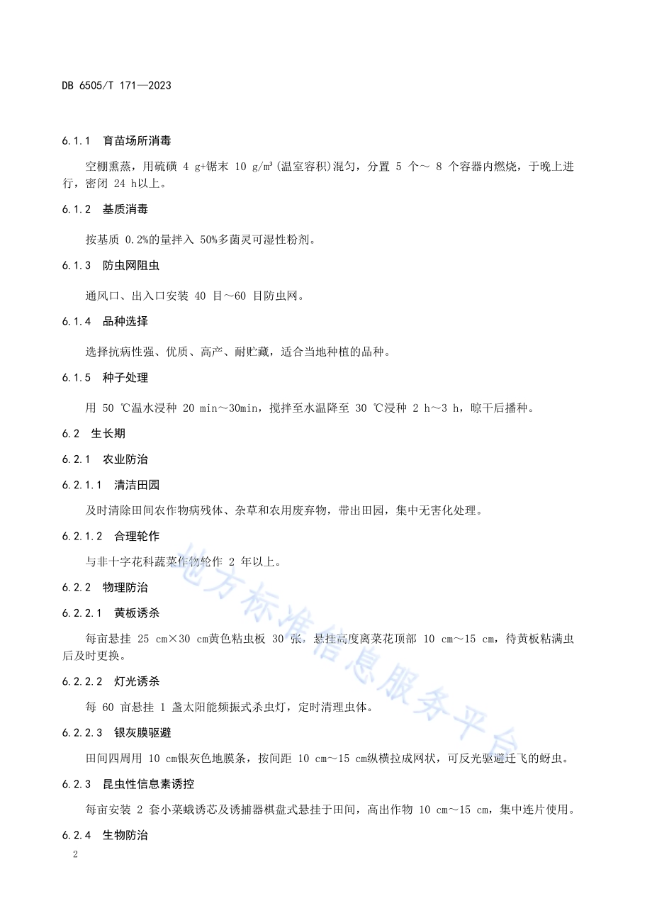 菜花主要病虫害绿色防控技术规程DB 6505／T 171—2023.pdf_第4页