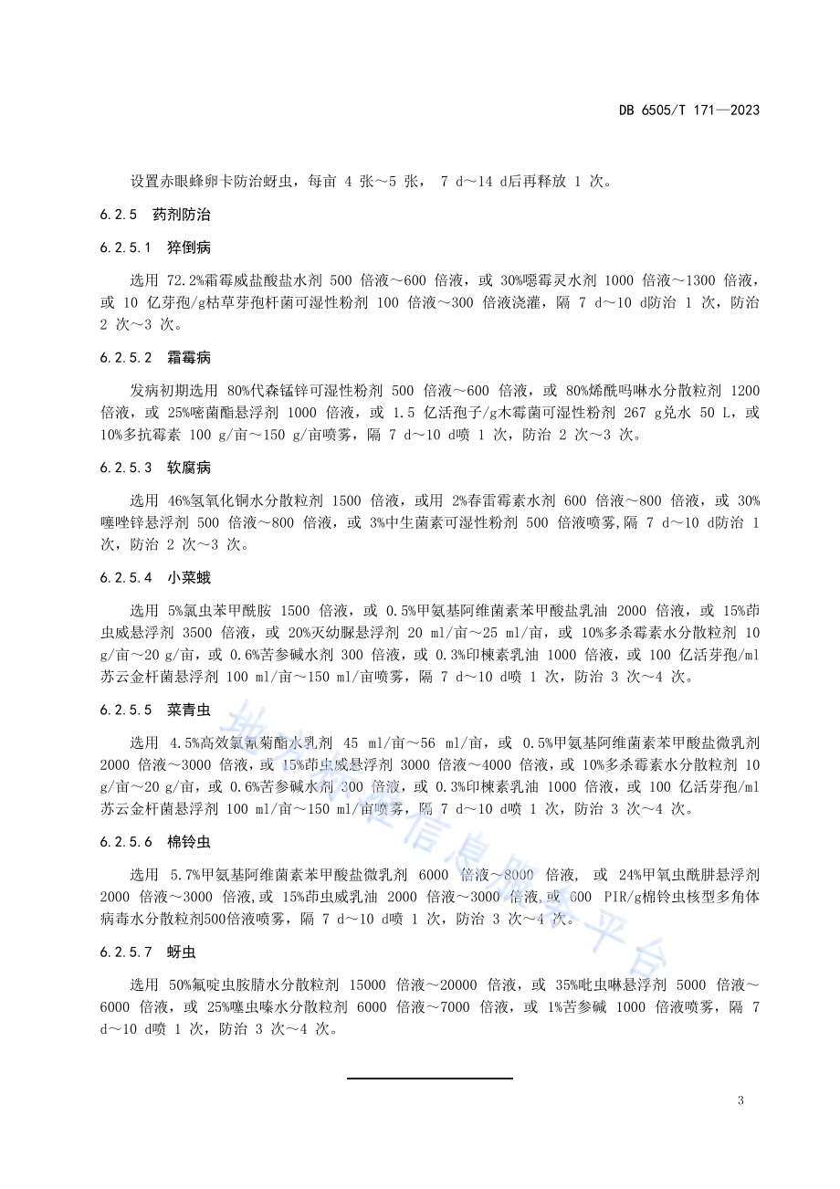 菜花主要病虫害绿色防控技术规程DB 6505／T 171—2023.pdf_第5页