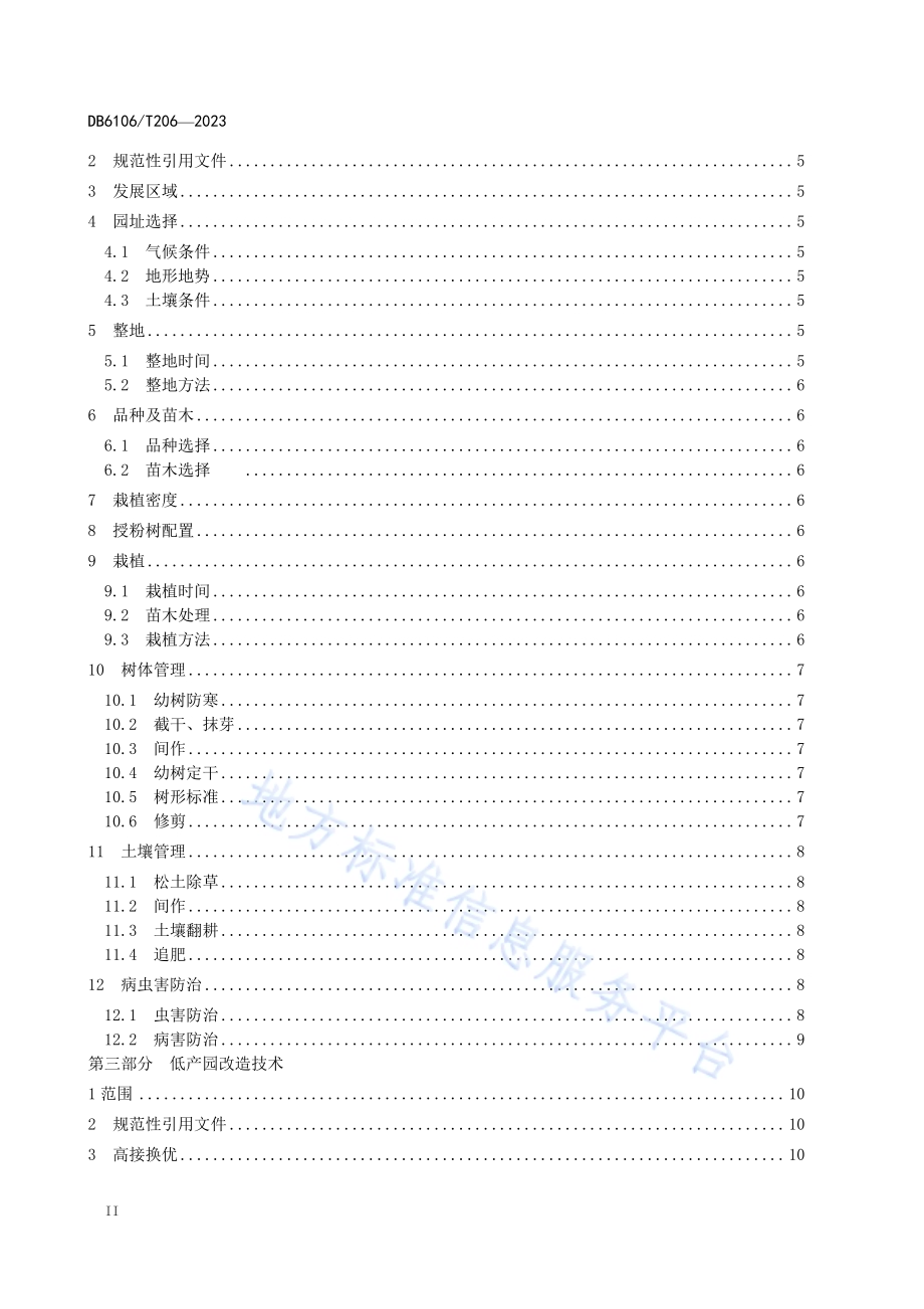 核桃栽培技术规程DB6106／T206-2023.pdf_第4页