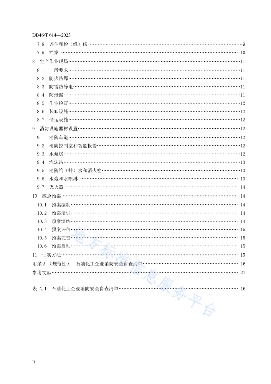 石油化工企业消防安全管理规范DB46／T 614-2023.pdf_第4页
