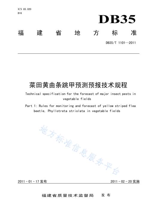 菜田黄曲条跳甲预测预报技术规程DB35／T 1101-2011.pdf