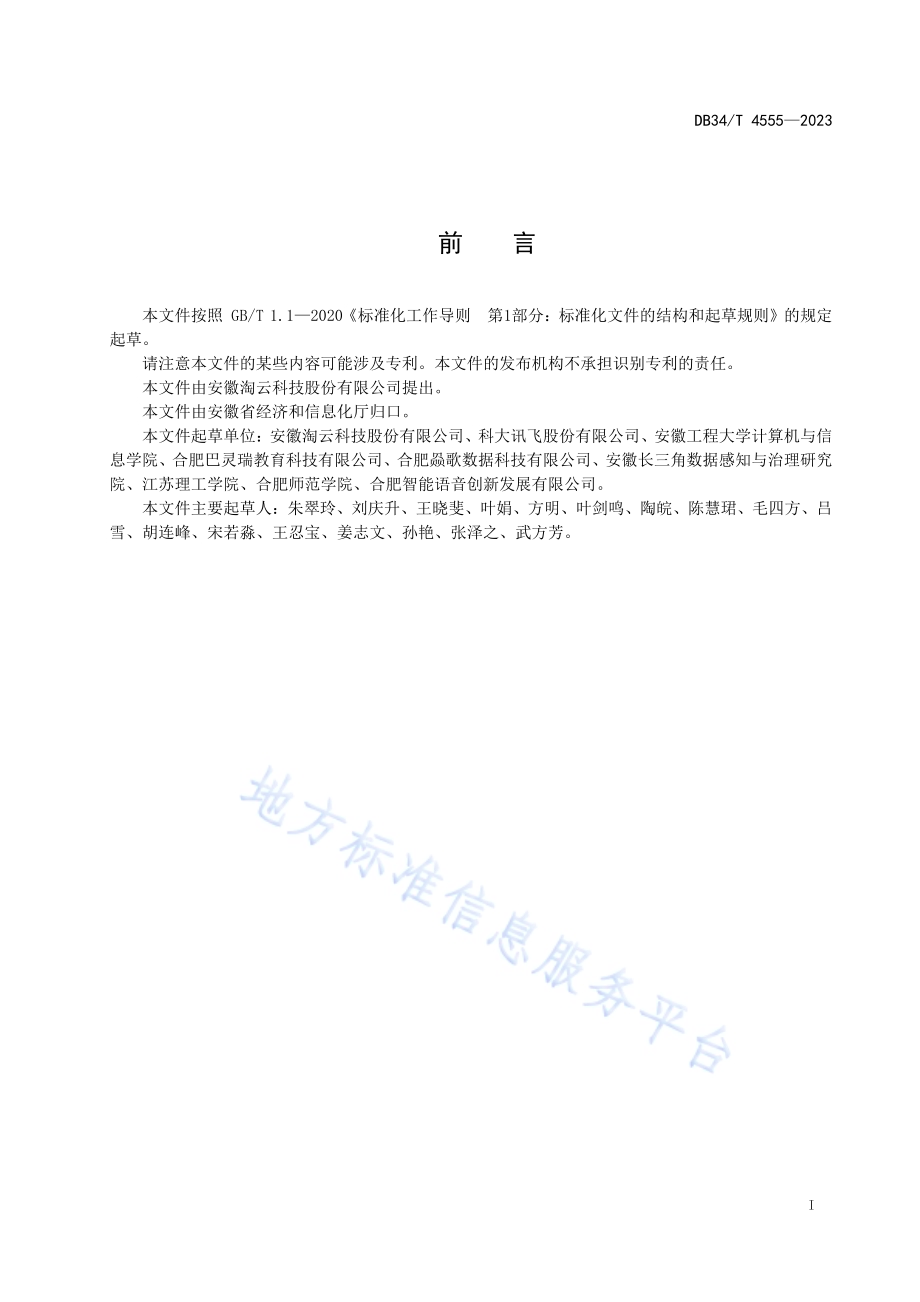 儿童智能指读技术规范DB34／T 4555-2023.pdf_第3页