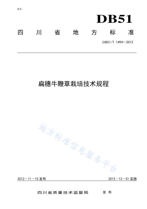扁穗牛鞭草栽培技术规程DB51／T 1494-2012.pdf