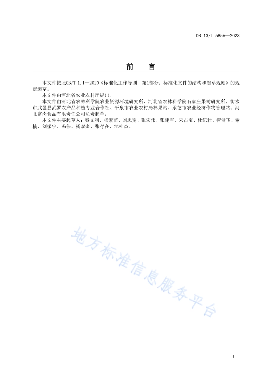 苹果园人工带状生草技术规程DB13／T 5856-2023.pdf_第3页