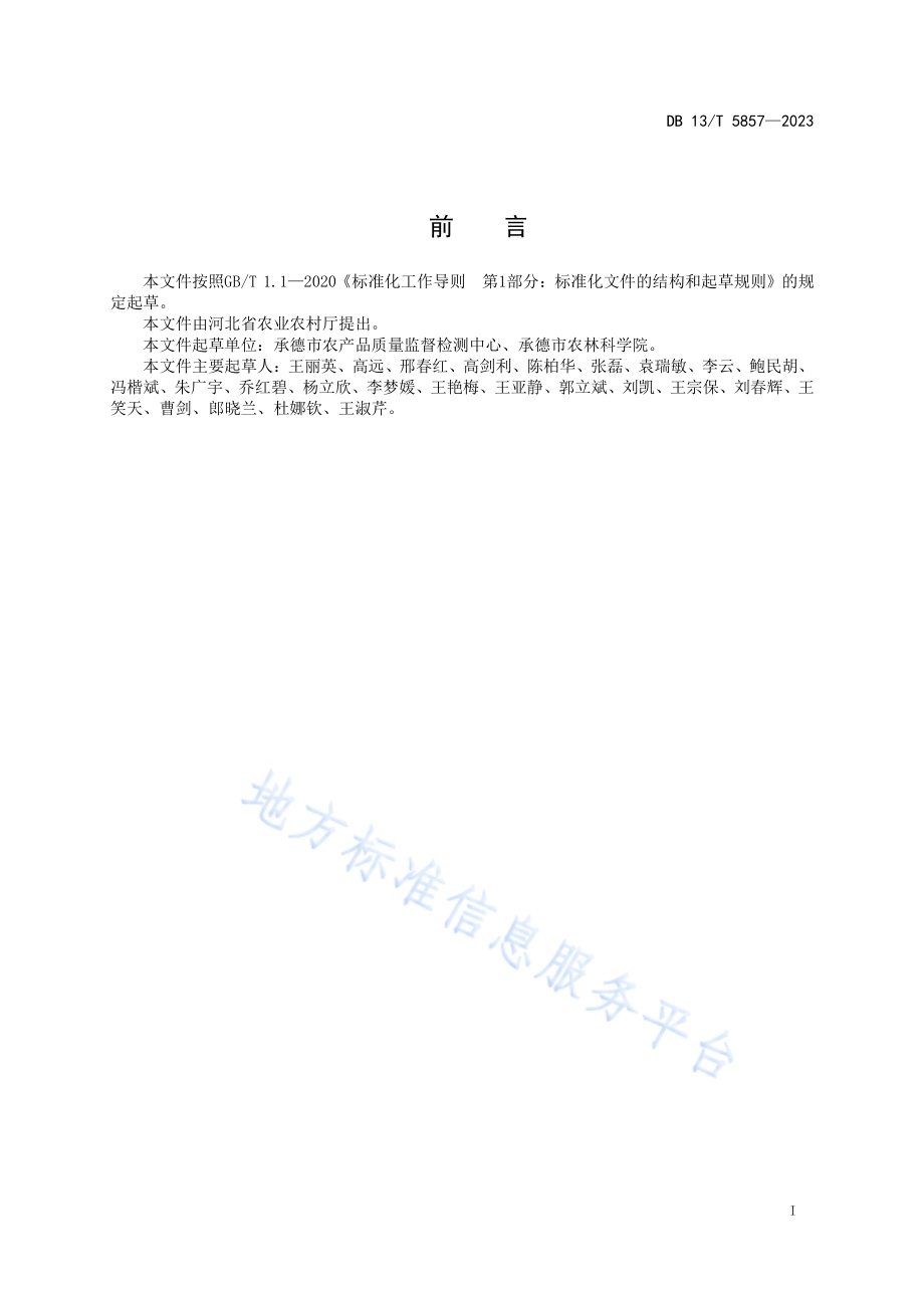 日光温室富硒葡萄周年两熟栽培技术规程DB13／T 5857-2023.pdf_第3页