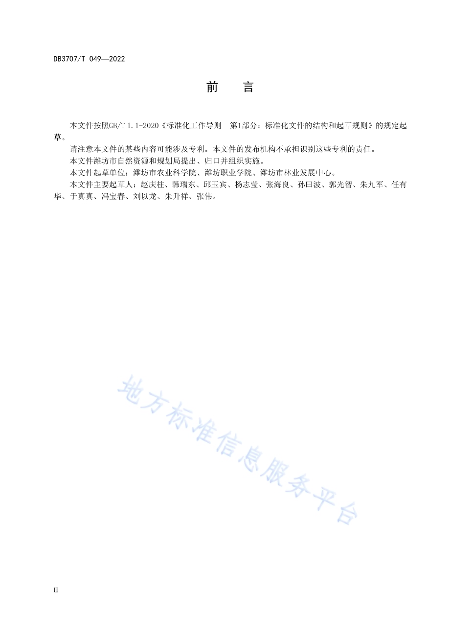 丁香秋季嫰枝扦插育苗技术规程DB3707／T 049-2022.pdf_第4页