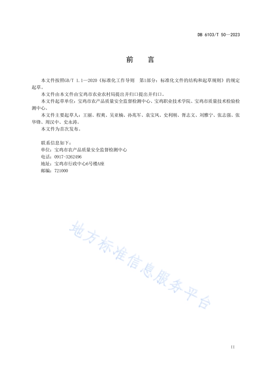 新透心红胡萝卜栽培技术规范DB6103／T 50-2023.pdf_第3页