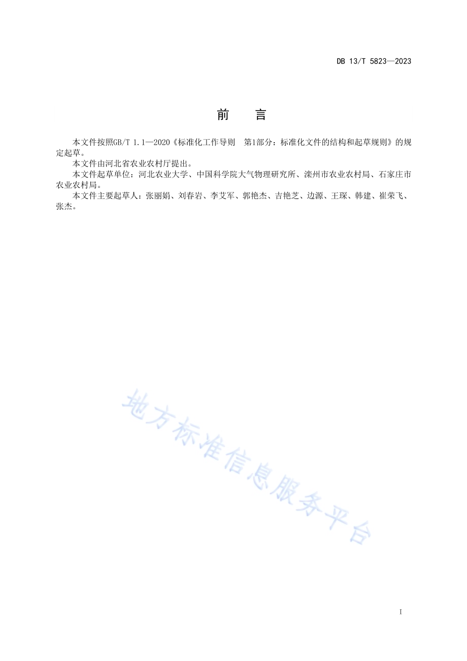 静态箱法测定果园土壤温室气体技术规程DB13／T 5823-2023.pdf_第3页