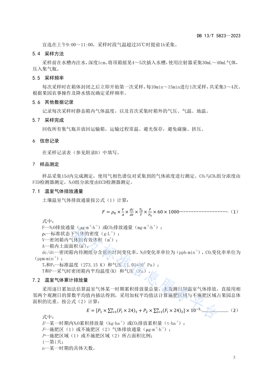 静态箱法测定果园土壤温室气体技术规程DB13／T 5823-2023.pdf_第5页