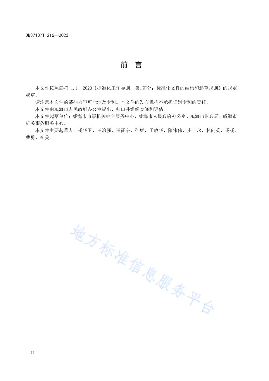实体公物仓建设与运行规范DB3710／T 216-2023.pdf_第4页