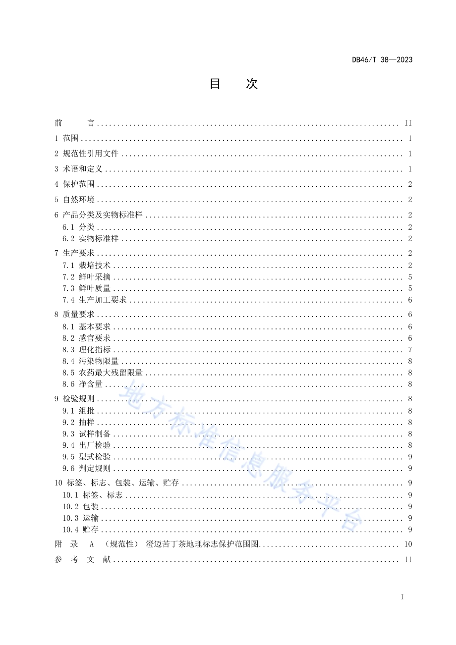 地理标志产品澄迈苦丁茶DB46／T 38-2023.pdf_第2页