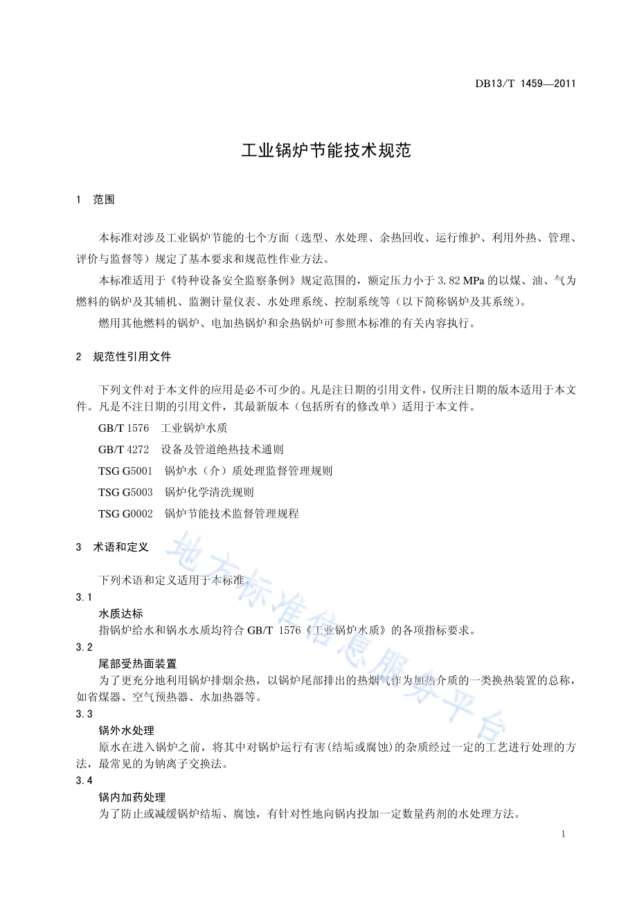 工业锅炉节能技术规范DB13／T 1459-2011.pdf_第3页