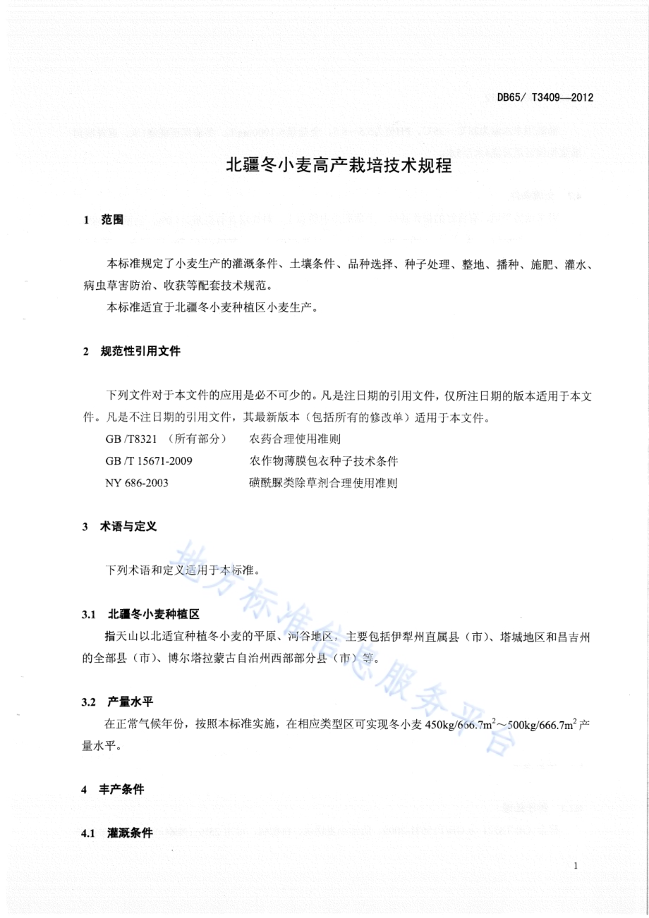 北疆冬小麦高产栽培技术规程DB65／T 3409-2012.pdf_第3页