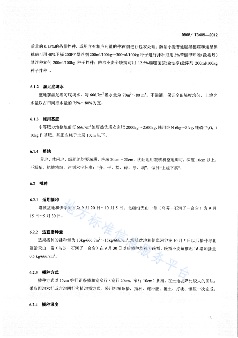 北疆冬小麦高产栽培技术规程DB65／T 3409-2012.pdf_第5页
