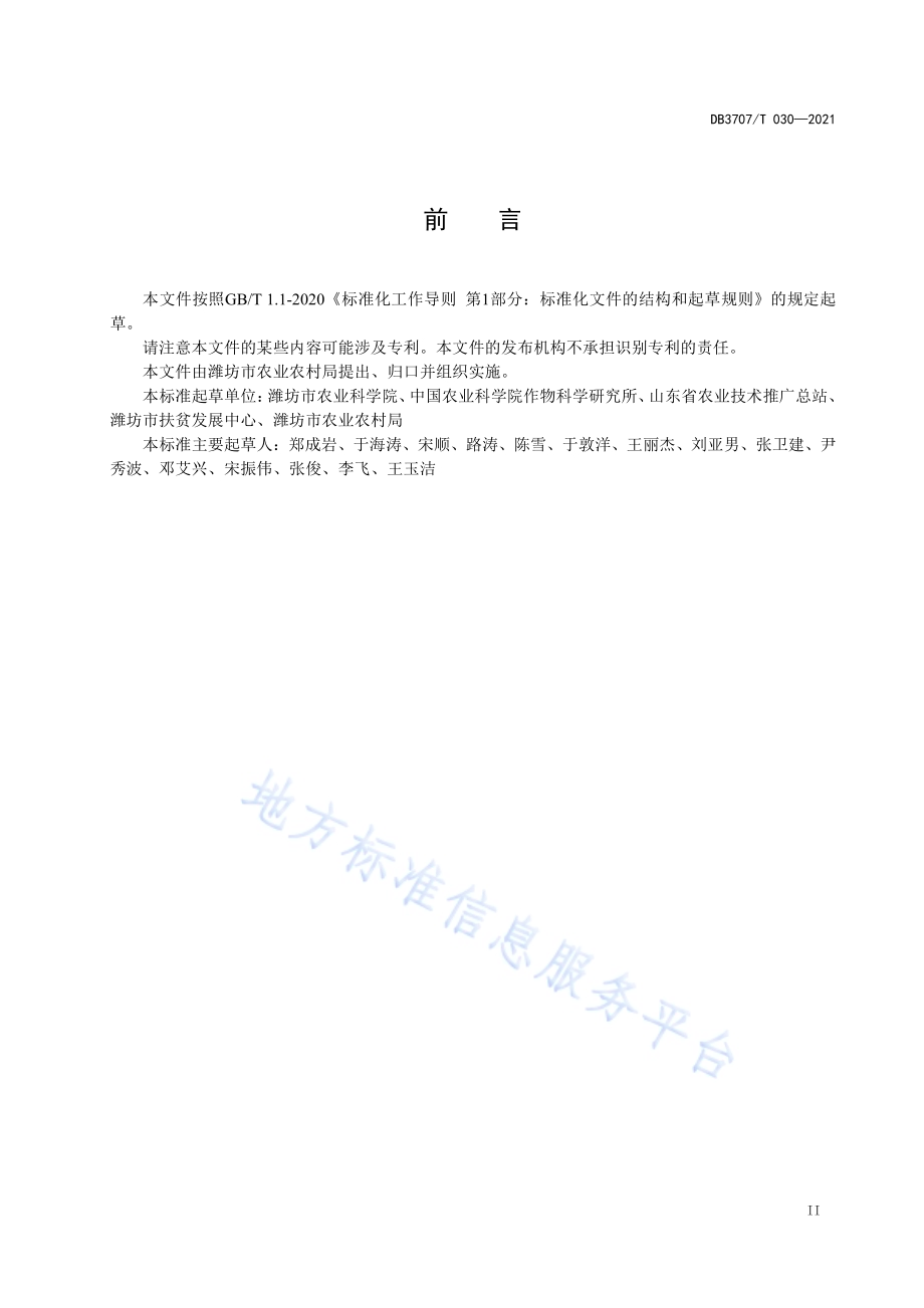冬绿肥-春谷子周年轻简化栽培技术规程DB3707／T 30-2021.pdf_第3页