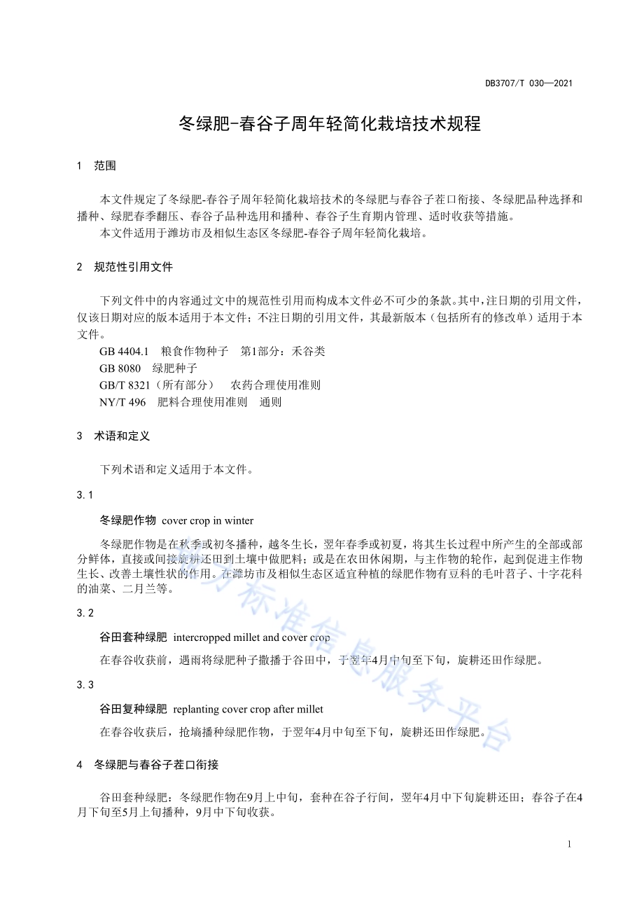 冬绿肥-春谷子周年轻简化栽培技术规程DB3707／T 30-2021.pdf_第4页