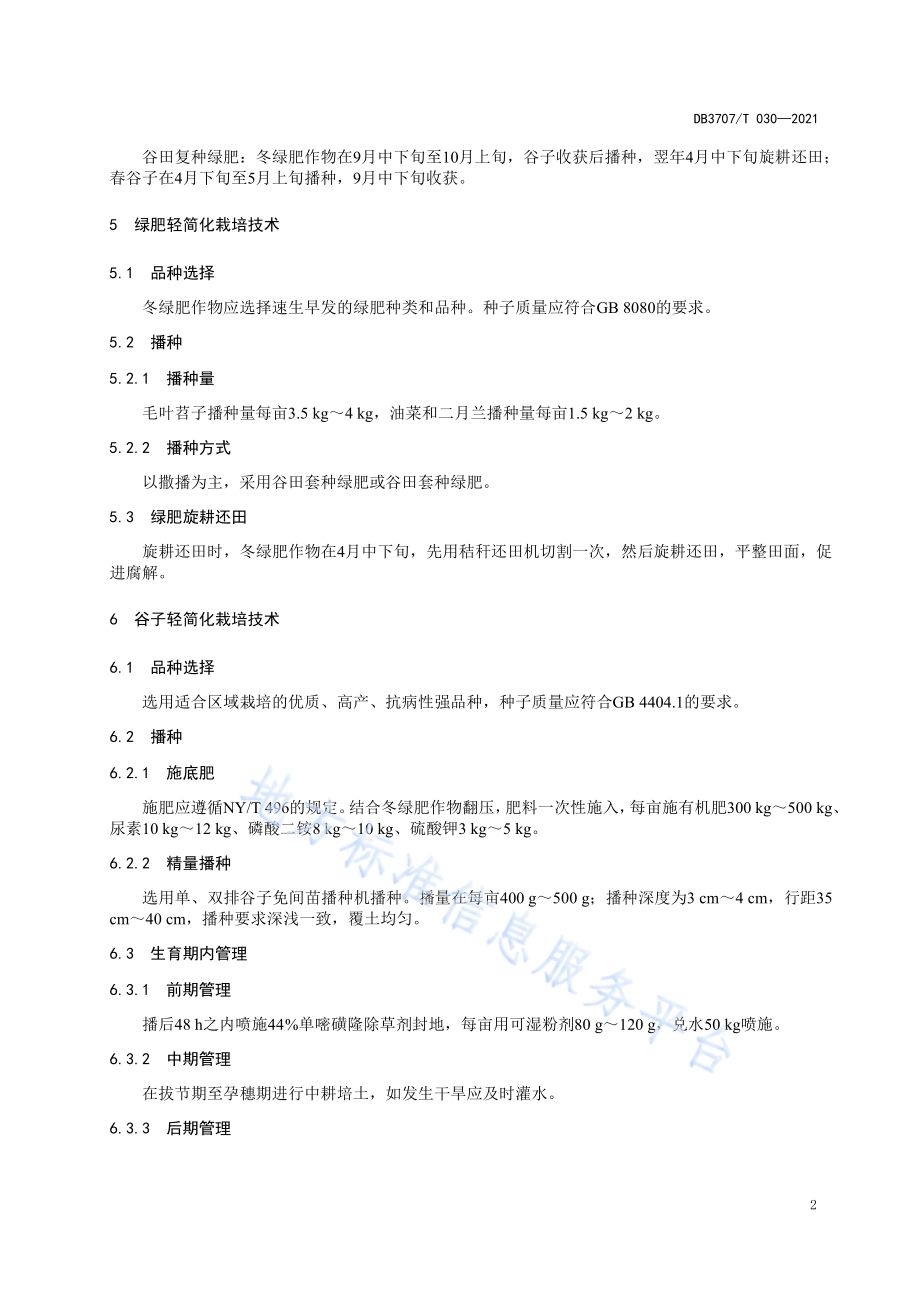 冬绿肥-春谷子周年轻简化栽培技术规程DB3707／T 30-2021.pdf_第5页