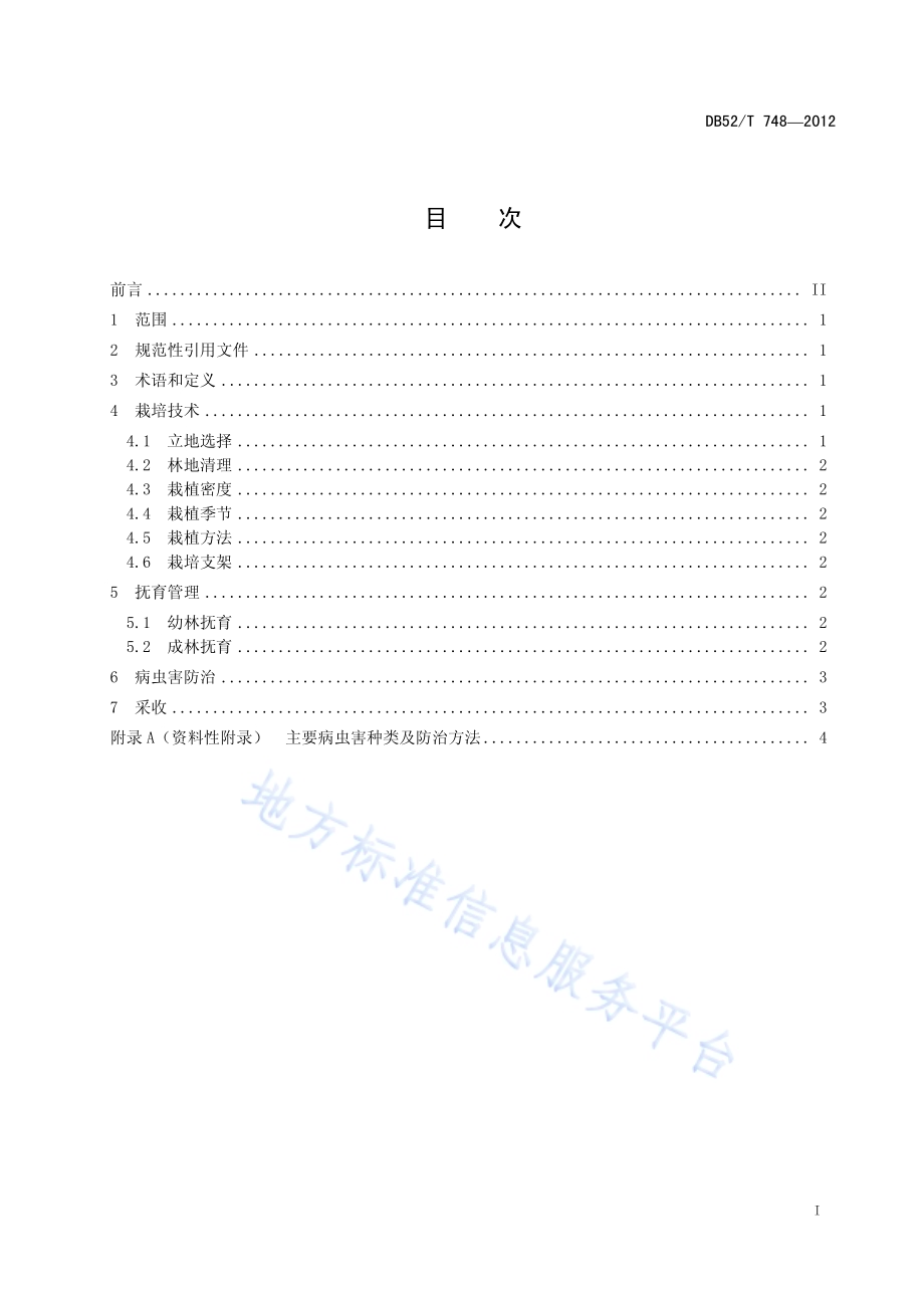 黄褐毛忍冬栽培技术规程DB52／T 748-2012.pdf_第3页