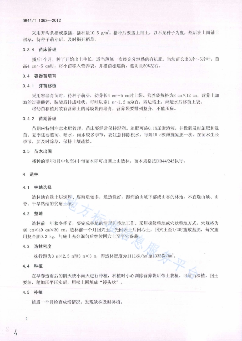 火力楠栽培技术规程DB44／T 1062-2012.pdf_第4页