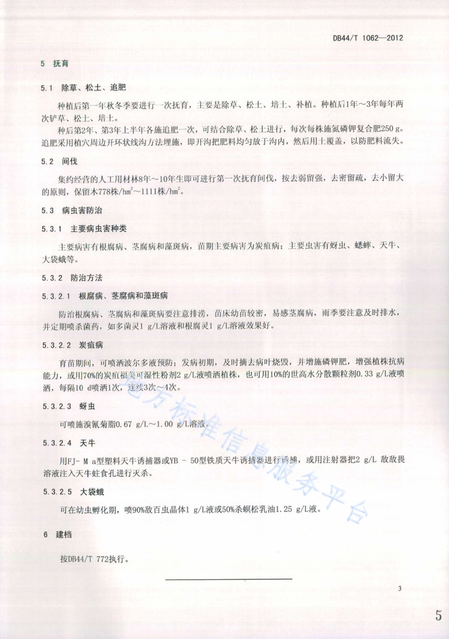 火力楠栽培技术规程DB44／T 1062-2012.pdf_第5页